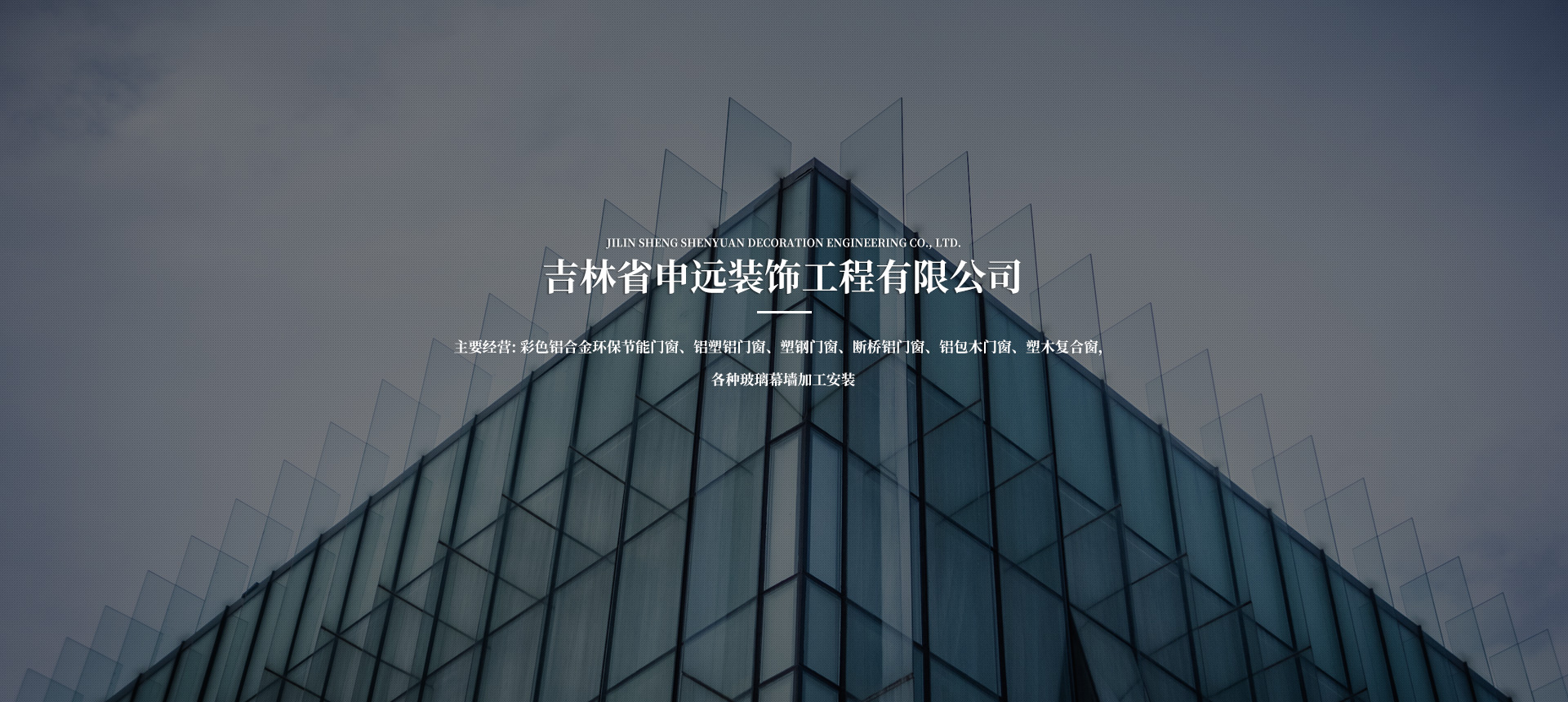 申遠裝飾